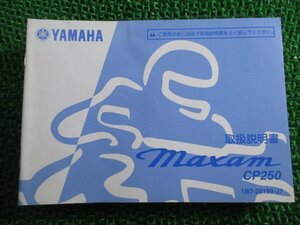 マグザム 取扱説明書 ヤマハ 正規 中古 バイク 整備書 CP250 MAXAM KQ 車検 整備情報