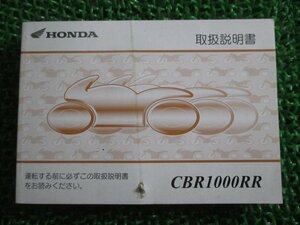 CBR1000RR 取扱説明書 ホンダ 正規 中古 バイク 整備書 SC59 uv 車検 整備情報