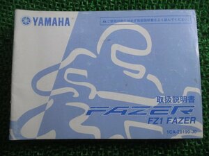 フェザー 取扱説明書 ヤマハ 正規 中古 バイク 整備書 FZ1 FAZER pV 車検 整備情報