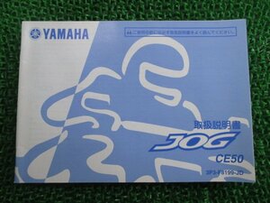 ジョグ 取扱説明書 ヤマハ 正規 中古 バイク 整備書 JOG CE50 Hs 車検 整備情報