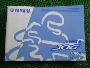 ジョグ 取扱説明書 ヤマハ 正規 中古 バイク 整備書 JOG CE50D jK 車検 整備情報