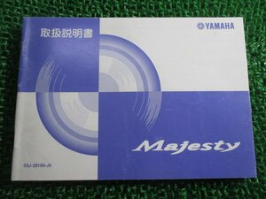 マジェスティ250 取扱説明書 ヤマハ 正規 中古 バイク 整備書 Majesty YP250S SG03J MO 車検 整備情報