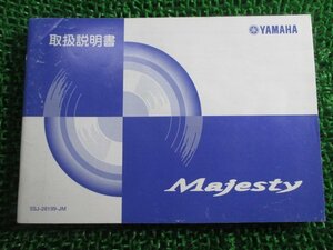 マジェスティ250 取扱説明書 ヤマハ 正規 中古 バイク 整備書 Majesty YP250C SG03J hC 車検 整備情報