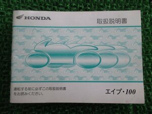 エイプ100 取扱説明書 ホンダ 正規 中古 バイク 整備書 HC07 KRL APE100 Se 車検 整備情報