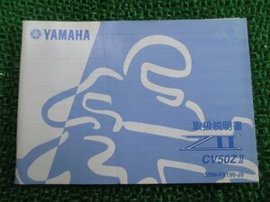ジョグZII 取扱説明書 ヤマハ 正規 中古 バイク 整備書 CV50ZII Ub 車検 整備情報