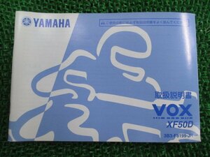 VOX 取扱説明書 ヤマハ 正規 中古 バイク 整備書 ボックス XF50D YO 車検 整備情報
