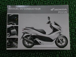 PCX125 取扱説明書 ホンダ 正規 中古 バイク 整備書 JF28 KWN 仏語版 KI 車検 整備情報