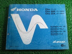 ディオ SR ZX パーツリスト 6版 ホンダ 正規 中古 バイク 整備書 AF27-100 130 AF28-100 120 mb 車検 パーツカタログ 整備書