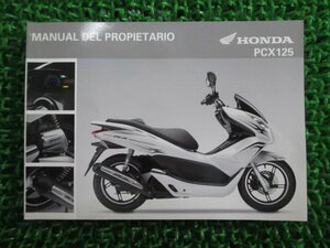 PCX125 取扱説明書 ホンダ 正規 中古 バイク 整備書 JF28 KWN 西語版 xR 車検 整備情報