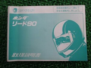 リード90 取扱説明書 ホンダ 正規 中古 バイク 整備書 GW3 Ol 車検 整備情報