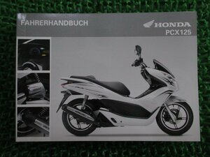 PCX125 取扱説明書 ホンダ 正規 中古 バイク 整備書 JF28 KWN 独語版 rU 車検 整備情報