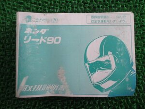 リード90 取扱説明書 ホンダ 正規 中古 バイク 整備書 GW3 Ol 車検 整備情報