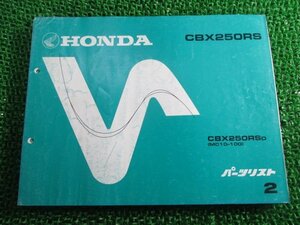 CBX250RS パーツリスト 2版 ホンダ 正規 中古 バイク 整備書 MC10-100 KE5 AC 車検 パーツカタログ 整備書