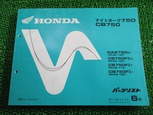 ナイトホーク750 CB750 パーツリスト 6版 RC39 RC42 ホンダ 正規 中古 バイク 整備書 RC39-100 RC42-100 110 125 MW3