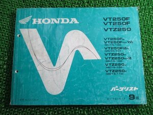 VT250F SE VTZ250 パーツリスト VT250F/VT250Fスペシャルエディション/VTZ250 9版 ホンダ 正規 中古 MC15-100 MC15-101 MC15-102 MC15-105