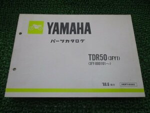 TDR50 パーツリスト 1版 ヤマハ 正規 中古 バイク 整備書 3FY1 3FY-000101～整備に役立ちます PM 車検 パーツカタログ 整備書