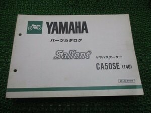 サリアン パーツリスト 1版 ヤマハ 正規 中古 バイク 整備書 CA50SE 14U 14T-500101～ gi 車検 パーツカタログ 整備書