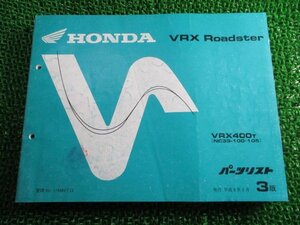 Список запчастей VRX Roadster 3 Edition Honda Регулярное использование велосипедов книга по обслуживанию велосипеда VRX400 NC33-100 105 RX КАТАЛОГ ИСПЫТАТЕЛЬНОСТИ