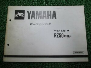 RZ50 パーツリスト 1版 1HK 1HK-375101～ ヤマハ 正規 中古 バイク 整備書 1HK 1HK-375101～ LD 車検 パーツカタログ 整備書