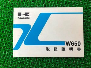 W650 取扱説明書 1版 カワサキ 正規 中古 バイク 整備書 EJ650-A3 C3 cj 車検 整備情報