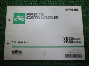 YB50 パーツリスト 1版 ヤマハ 正規 中古 バイク 整備書 5JE2 5JE4 jE 車検 パーツカタログ 整備書