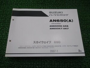 スカイウェイブ650 パーツリスト 2版 スズキ 正規 中古 バイク 整備書 AN650K6 7 AK6 7 CP51A CP52A 車検 パーツカタログ 整備書