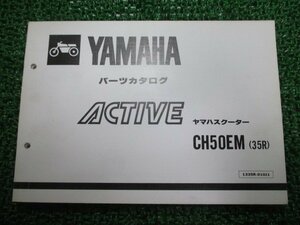 アクティブ パーツリスト 1版 ヤマハ 正規 中古 バイク 整備書 CH50EM 35R 35R-000101～ AK 車検 パーツカタログ 整備書