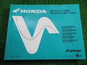 シャドウ400 SP パーツリスト シャドウ400/シャドウ400SP 4版 ホンダ 正規 中古 バイク 整備書 NC34-100～120 125 128 MBK EC