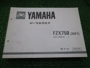 FZX750 パーツリスト 1版 ヤマハ 正規 中古 バイク 整備書 3XF1 3XF-000101～ Uv 車検 パーツカタログ 整備書