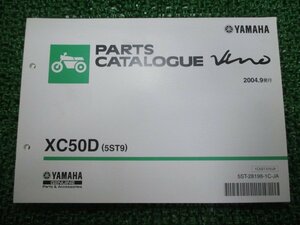 ビーノ パーツリスト 1版 ヤマハ 正規 中古 バイク 整備書 XC50D 5ST9 SA26J VINO OU 車検 パーツカタログ 整備書