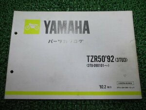 TZR50 パーツリスト 1版 ヤマハ 正規 中古 バイク 整備書 3TU3 3TU-090101～ zS 車検 パーツカタログ 整備書