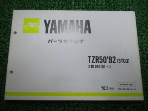 TZR50 パーツリスト 1版 ヤマハ 正規 中古 バイク 整備書 3TU3 3TU-090101～ zS 車検 パーツカタログ 整備書