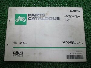 マジェスティ250 パーツリスト 1版 ヤマハ 正規 中古 バイク 整備書 YP250 4HC1 4HC000101～ mX 車検 パーツカタログ 整備書