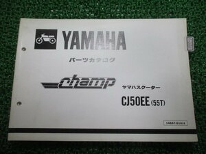 チャンプ パーツリスト 1版 ヤマハ 正規 中古 バイク 整備書 CJ50EE 55T 54V-6380101～ jz 車検 パーツカタログ 整備書