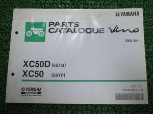 ビーノ パーツリスト 1版 ヤマハ 正規 中古 バイク 整備書 XC50 XC50D 5STB 5STF SA26J VINO 車検 パーツカタログ 整備書