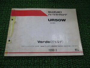 ヴェルデ パーツリスト 1版 UR50W CA1MA スズキ 正規 中古 バイク 整備書 UR50W CA1MA-1000001～ パーツカタログ Kx