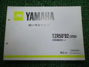 TZR50 パーツリスト 1版 ヤマハ 正規 中古 バイク 整備書 3TU3 3TU-090101～ zS 車検 パーツカタログ 整備書