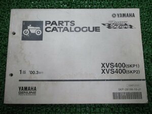 ドラッグスター400 パーツリスト 1版 ヤマハ 正規 中古 バイク 整備書 XVS400 5KP1 2 VH01J We 車検 パーツカタログ 整備書