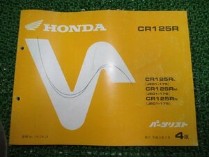 CR125R パーツリスト 4版 ホンダ 正規 中古 バイク 整備書 JE01-175 176 CF 車検 パーツカタログ 整備書