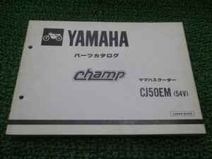 チャンプ パーツリスト 1版 ヤマハ 正規 中古 バイク 整備書 CJ50EM Champ 54V-6140101～ Ut 車検 パーツカタログ 整備書