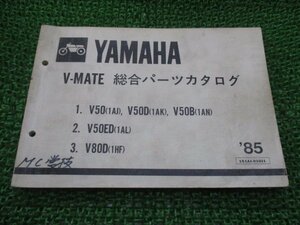 Vメイト パーツリスト 1版 V50 D B ED V80D 1AJ 1AK 1AN 1AL 1HF ヤマハ 正規 中古 バイク 整備書 V50 V50D V50B V50ED V80D 1AJ