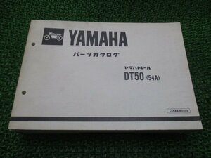 DT50 パーツリスト 1版 ヤマハ 正規 中古 バイク 整備書 54A 17W-350101～ ei 車検 パーツカタログ 整備書