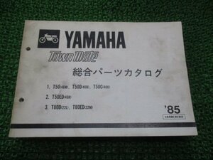 タウンメイト パーツリスト 1版 ヤマハ 正規 中古 バイク 整備書 TownMate T50 46M 22F-2559101～ T50D 車検 パーツカタログ 整備書