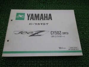 ジョグZ パーツリスト 1版 ヤマハ 正規 中古 バイク 整備書 CY50Z 3RY3 3RY-2175101～ uH 車検 パーツカタログ 整備書