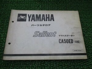 サリアン パーツリスト 1版 ヤマハ 正規 中古 バイク 整備書 CA50ED 49E 14T-2225101～ TM 車検 パーツカタログ 整備書