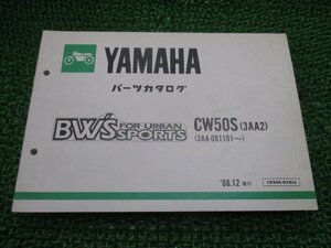 ビーウィズ パーツリスト CW50S 3AA2 ヤマハ 正規 中古 バイク 整備書 CW50S 3AA2 3AA-091101～ BW’S mO 車検 パーツカタログ 整備書