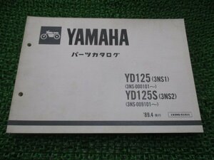 YD125 S パーツリスト YD125/YD125S ヤマハ 正規 中古 バイク 整備書 3NS1 3NS2 3NS-000101～ 3NS-009101～整備に sP