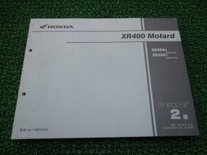 XR400モタード パーツリスト 2版 ND08 VE5DA A・B ホンダ 正規 中古 バイク 整備書 ND08-1000001～ 1100001～ PI