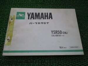 YSR50 パーツリスト 1版 ヤマハ 正規 中古 バイク 整備書 2AL-000101～ Xl 車検 パーツカタログ 整備書