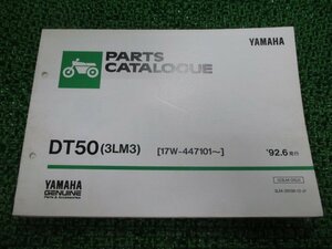 DT50 パーツリスト 1版 ヤマハ 正規 中古 バイク 整備書 3LM3 17W-447101～ rd 車検 パーツカタログ 整備書